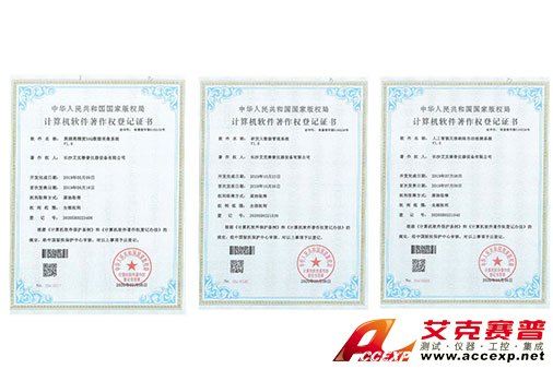 艾克賽普獲得“高頻高精度DAQ數(shù)據(jù)采集系統(tǒng)”、“研發(fā)大數(shù)據(jù)管理系統(tǒng)”、“人工智能無損缺陷自動檢測系統(tǒng)”軟件著作權(quán)
