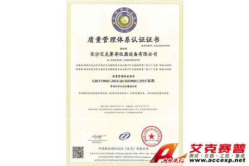 艾克賽普通過ISO9001質(zhì)量管理體系認(rèn)證！