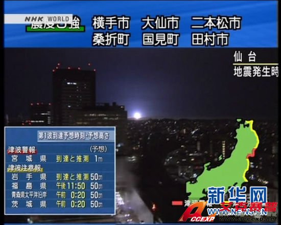 日本宮城縣、仙臺市等東北地區(qū)發(fā)生7.4級地震