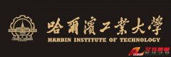 哈爾濱工業(yè)大學(xué)歷史、網(wǎng)址、地址、校長(zhǎng)、校訓(xùn)、?；战榻B
