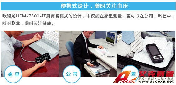 便攜式設(shè)計(jì)，隨時(shí)關(guān)注血壓