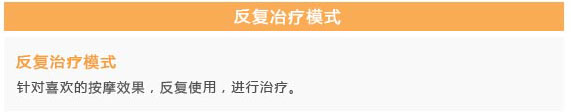反復(fù)治療模式 反復(fù)治療模式