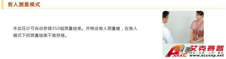 客人測量模式 客人測量模式