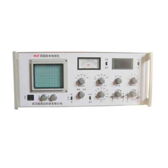 HVJF局部放電檢測(cè)儀