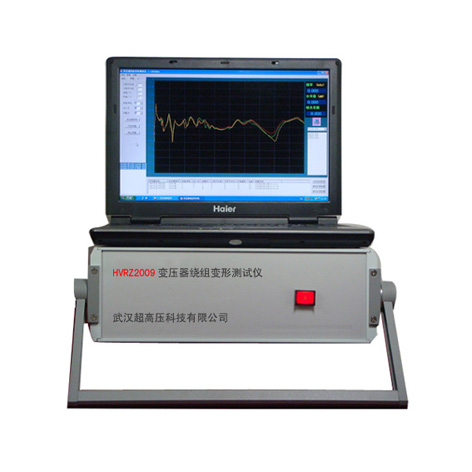 HVRZ2009變壓器繞組變形測(cè)試儀